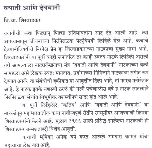 yayati book in marathi pdf