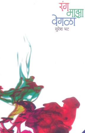 Suresh Bhat Kavita Sangrah Pdf Download