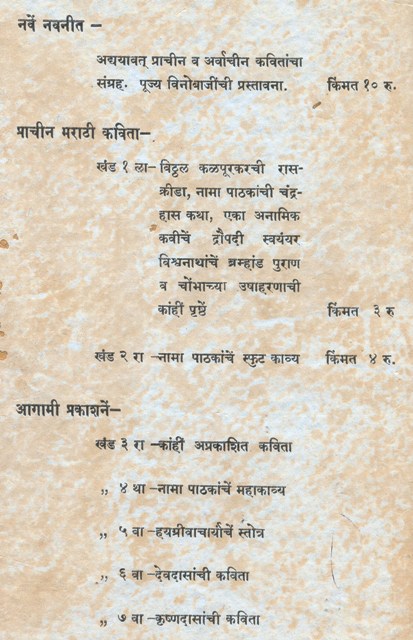 Prachin Marathi Kavita Khand 2 (प्राचीन मराठी कविता खंड २) - Prachin Marathi  Kavita Khand 2 (प्राचीन मराठी कवित  - कविता - Pai's Friends  Library Online - Make Books Your