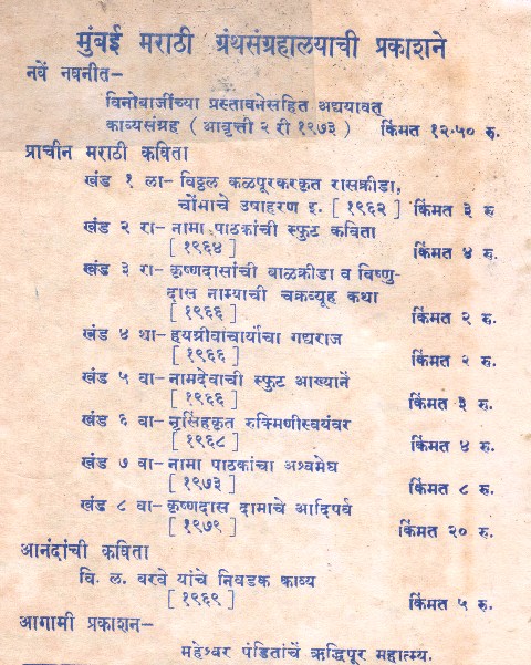 Prachin Marathi Kavita Khand 8 (प्राचीन मराठी कविता खंड ८) - Prachin Marathi  Kavita Khand 8 (प्राचीन मराठी कवित  - कविता - Pai's Friends  Library Online - Make Books Your
