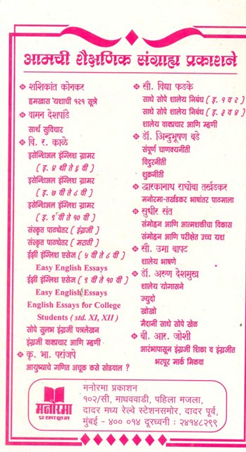 Hach Maza Marg Marathi Book 84
