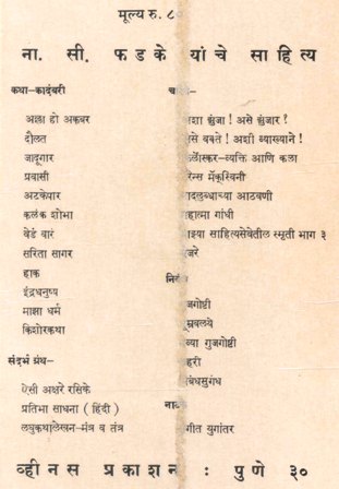 Marathi Shrungar Kadambari 29085_Back