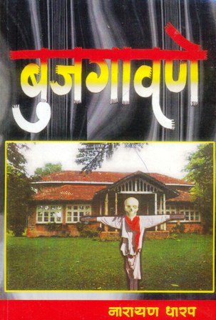 Narayan Dharap Books Pdf Download valmarl 43753_Front