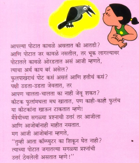 marathi vinodi kavita