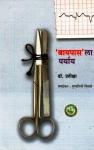 Download Marathi Book Vanshvel Dr Malati