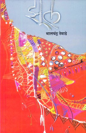 Bhalchandra Nemade Kosala Novel Pdf Download