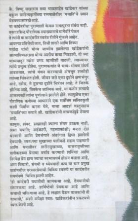 Marathi Kadambari Book Pdf Free Download