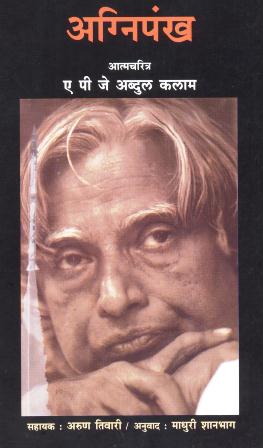 agnipankh book apj abdul kalam free  in marathi pdf stories