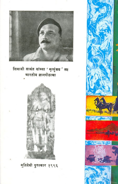 Mrityunjay Book In Marathi Pdf Free 15525