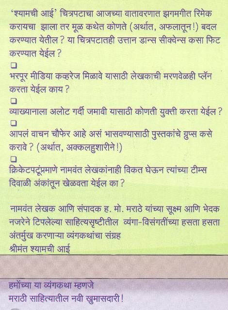 Shyamchi Aai Marathi Book Free Downloadl