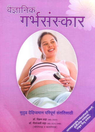 garbh sanskar full cd free download