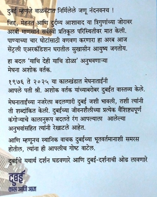 Dubai Kal Aani Aaj (दुबई काल आणि आज ) Back Cover